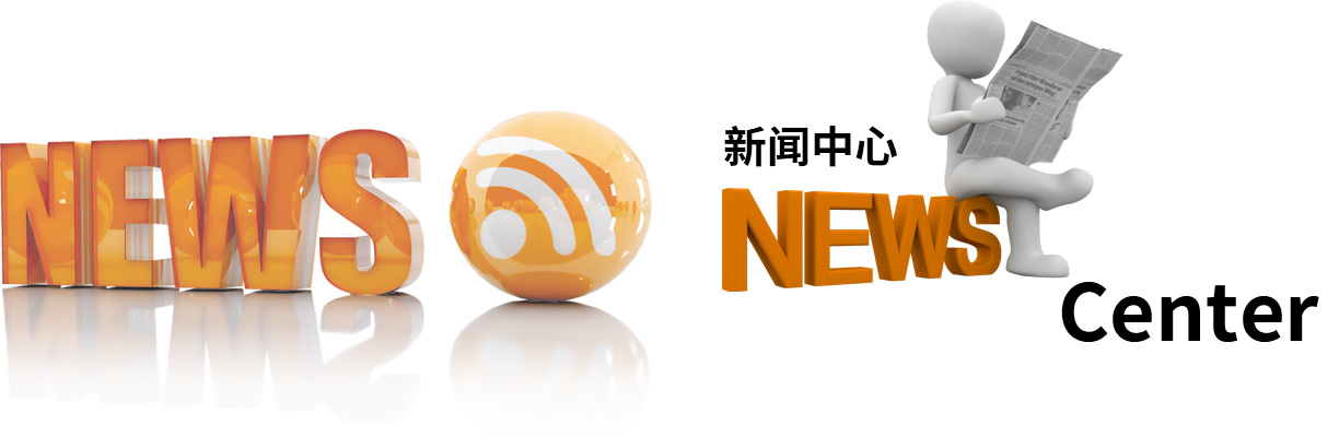 新聞中心